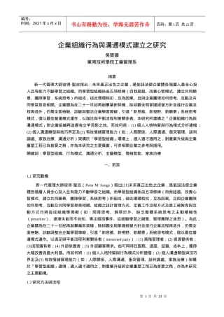 企业组织行为与沟通模式的研究