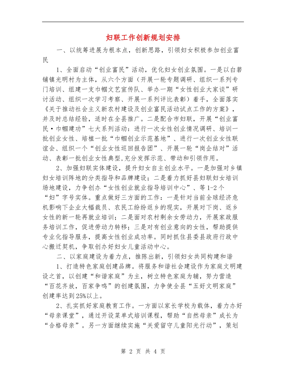 妇联工作创新规划安排_第2页
