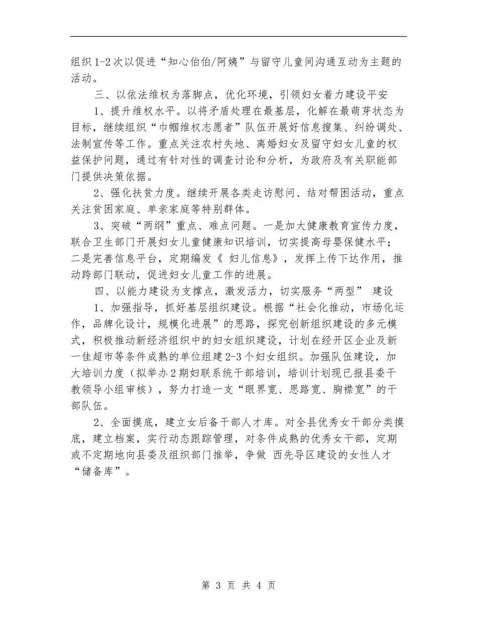 妇联工作创新规划安排_第3页
