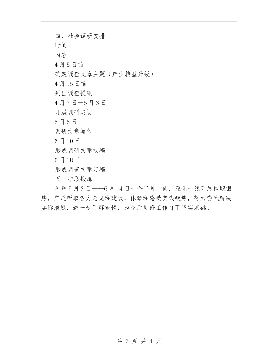 2024年中青班个人学习计划范文2_第3页