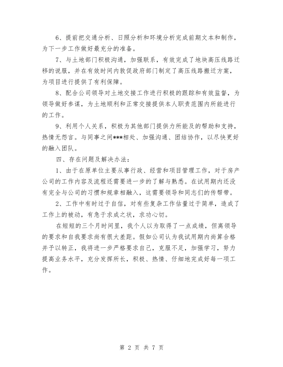 2024年4月经营管理部试用期工作总结范文与2024年4月老会计工作总结范文汇编_第2页