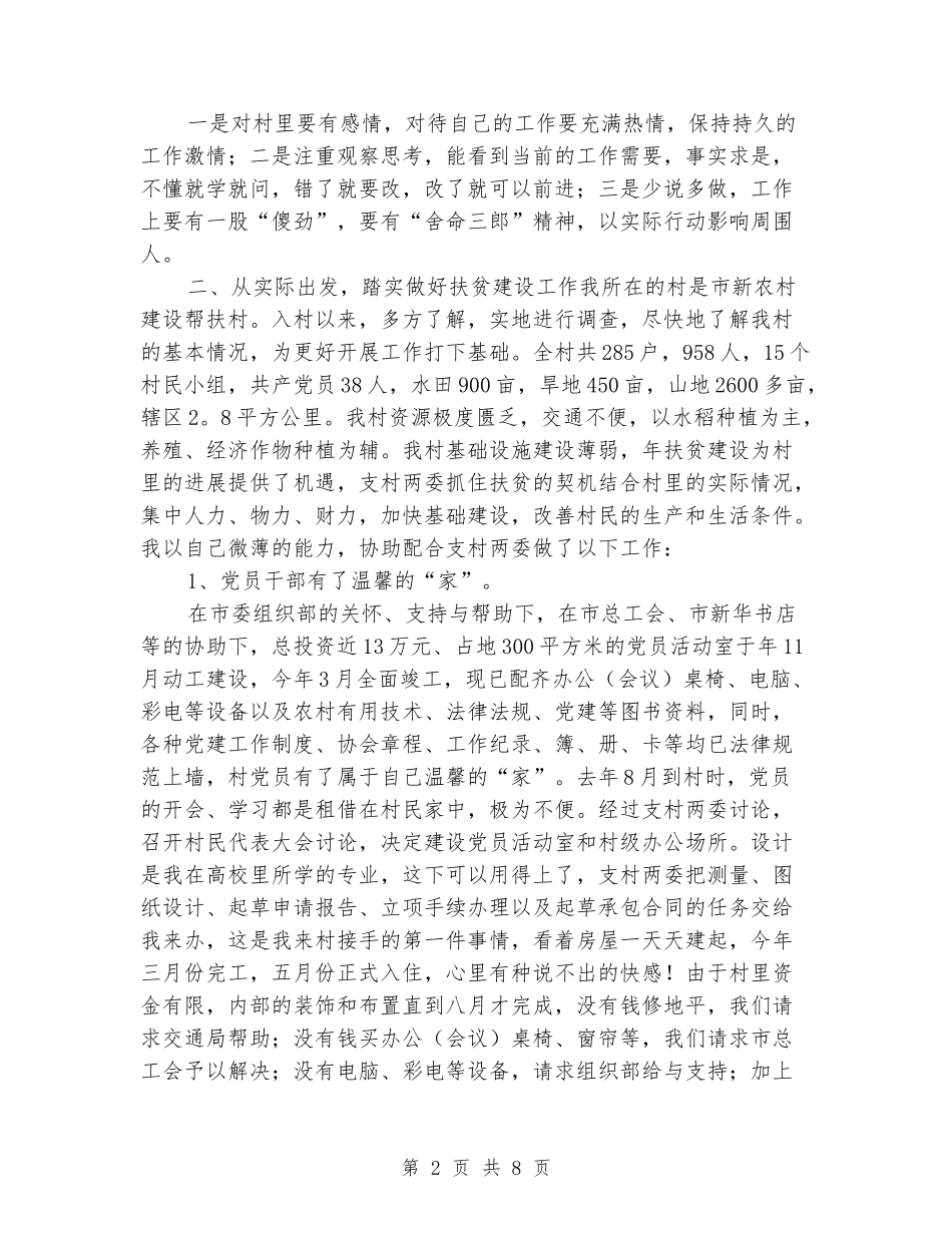 2024年大学生村官年终工作总结_第2页