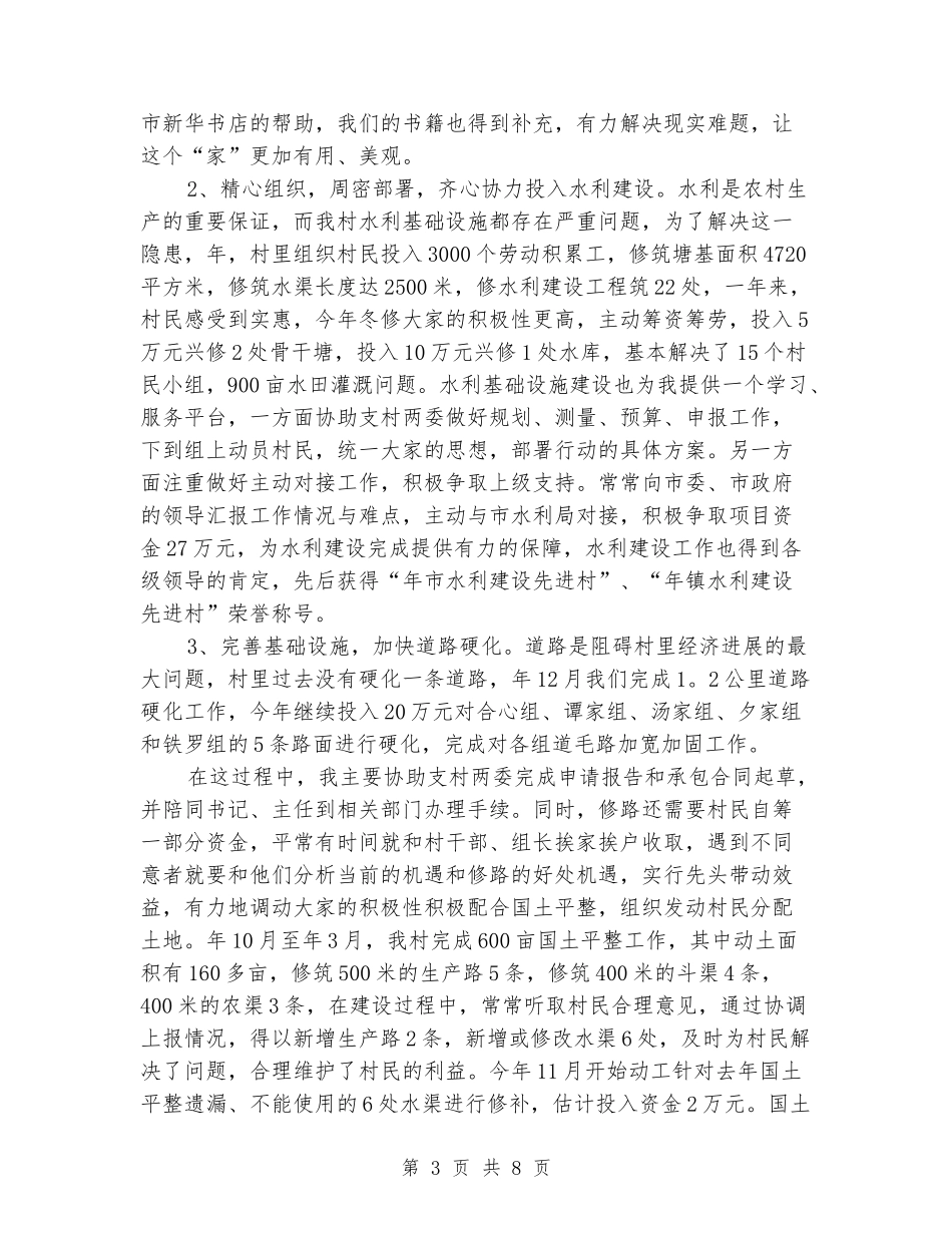 2024年大学生村官年终工作总结_第3页