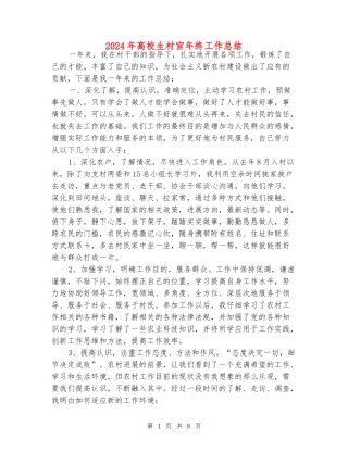 2024年大学生村官年终工作总结