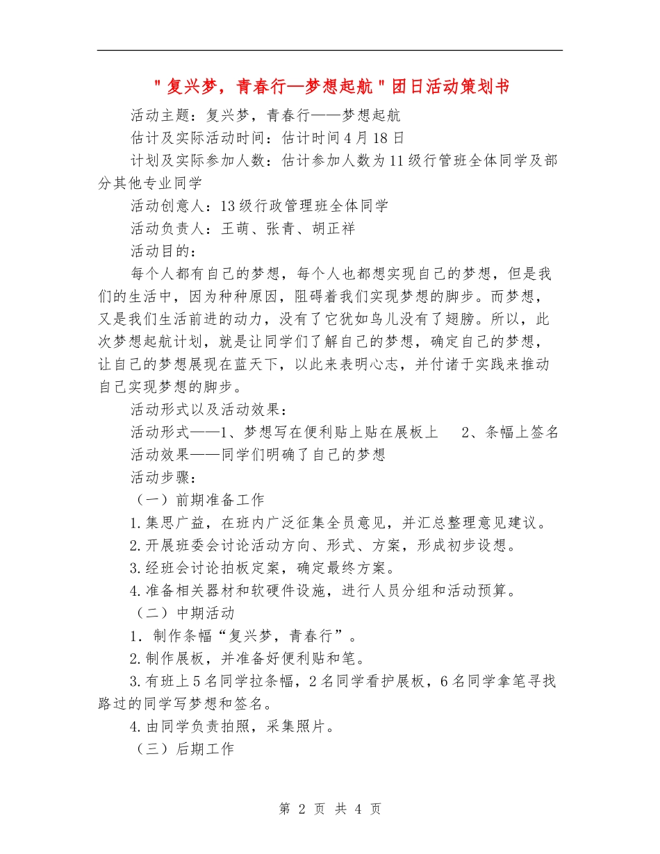 ＂复兴梦-青春行-梦想起航＂团日活动策划书_第2页