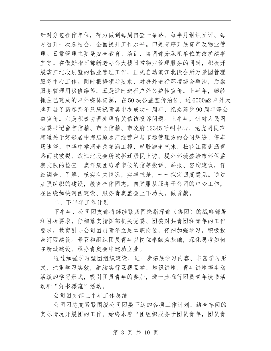 2024团支部上半年工作总结4篇_第3页