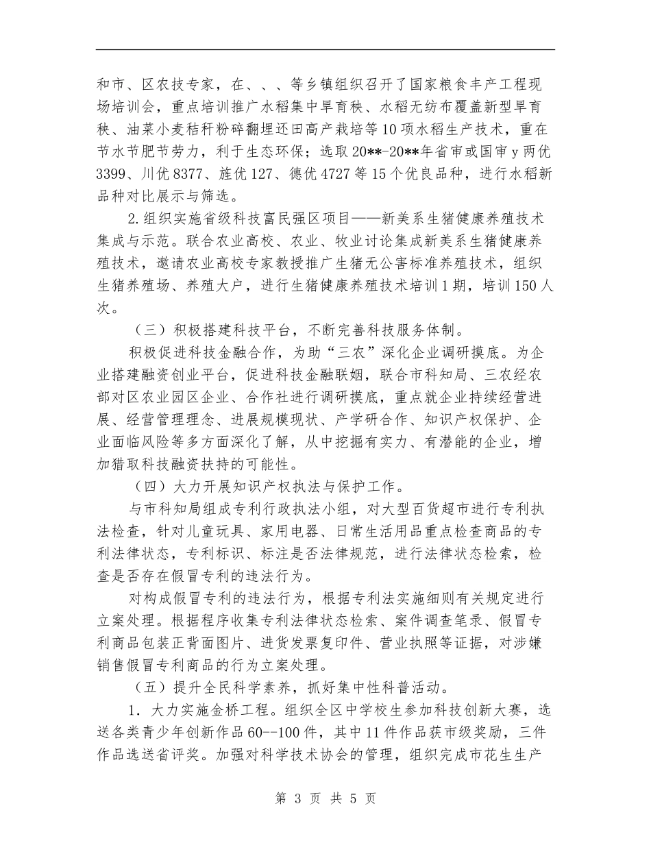 科技局一季度工作总结_第3页