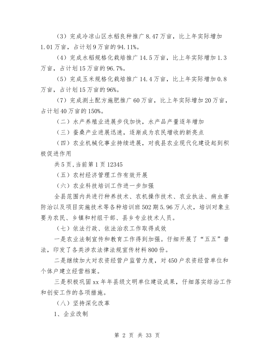 2024年农业局工作总结和2024年工作计划与2024年农业局年终工作总结6篇汇编_第2页