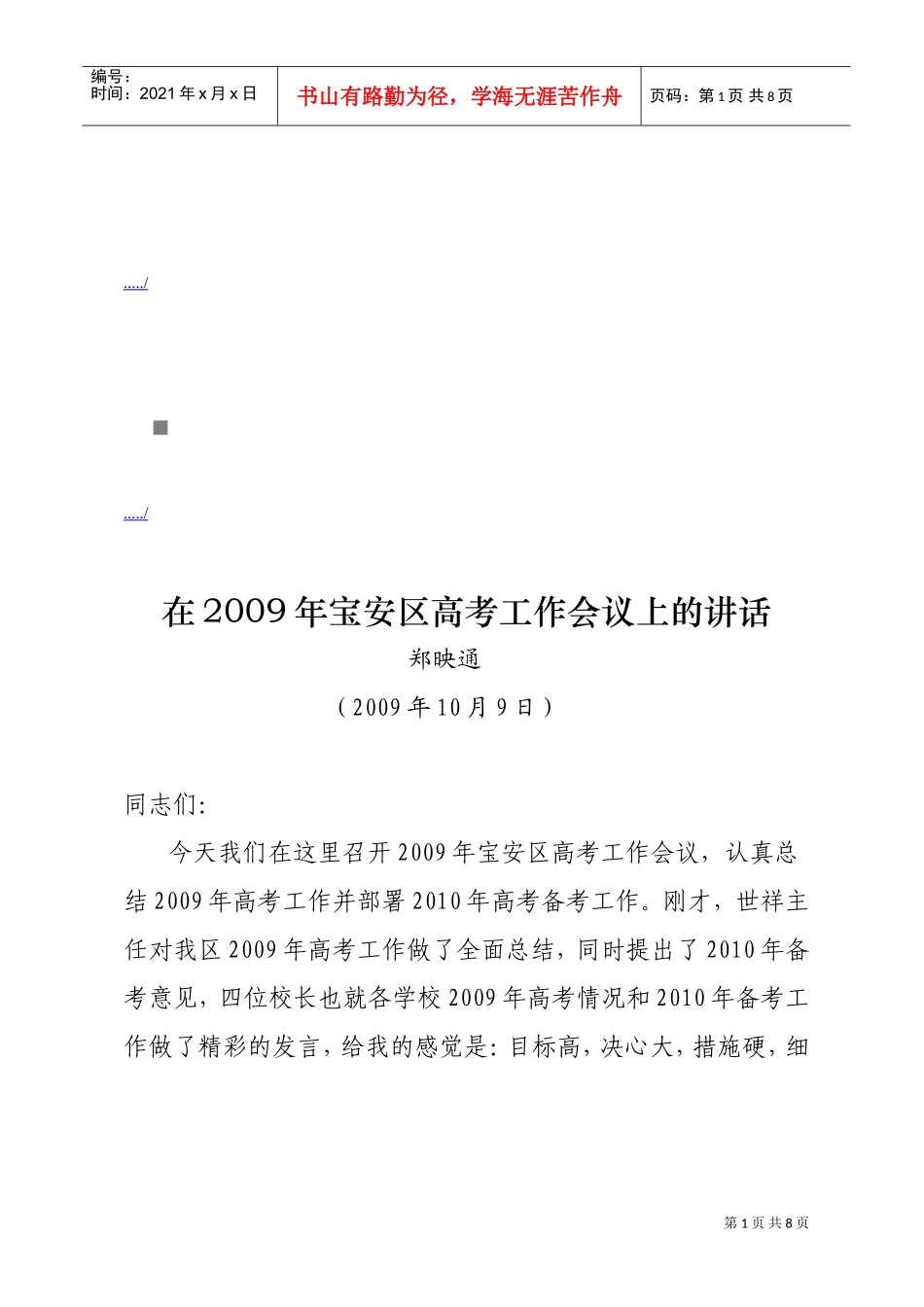 宝安区高考工作会议_第1页