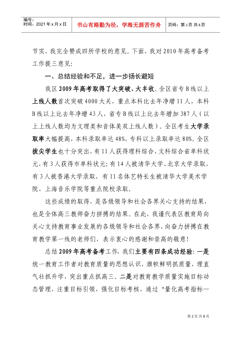 宝安区高考工作会议_第2页