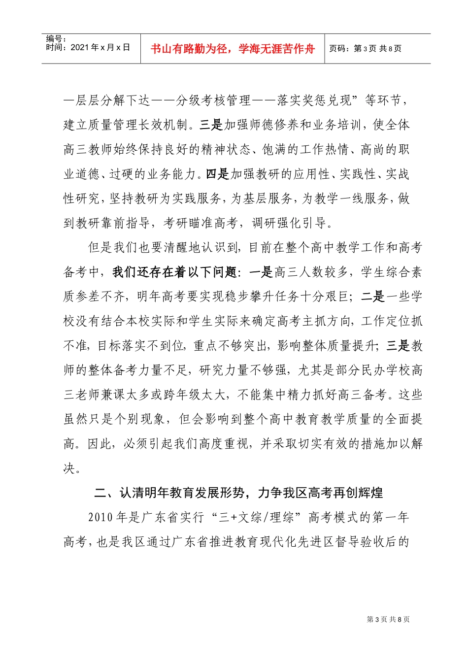 宝安区高考工作会议_第3页