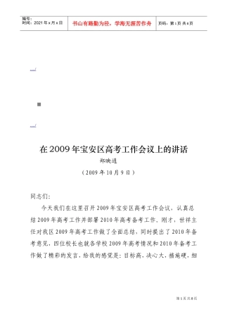 宝安区高考工作会议