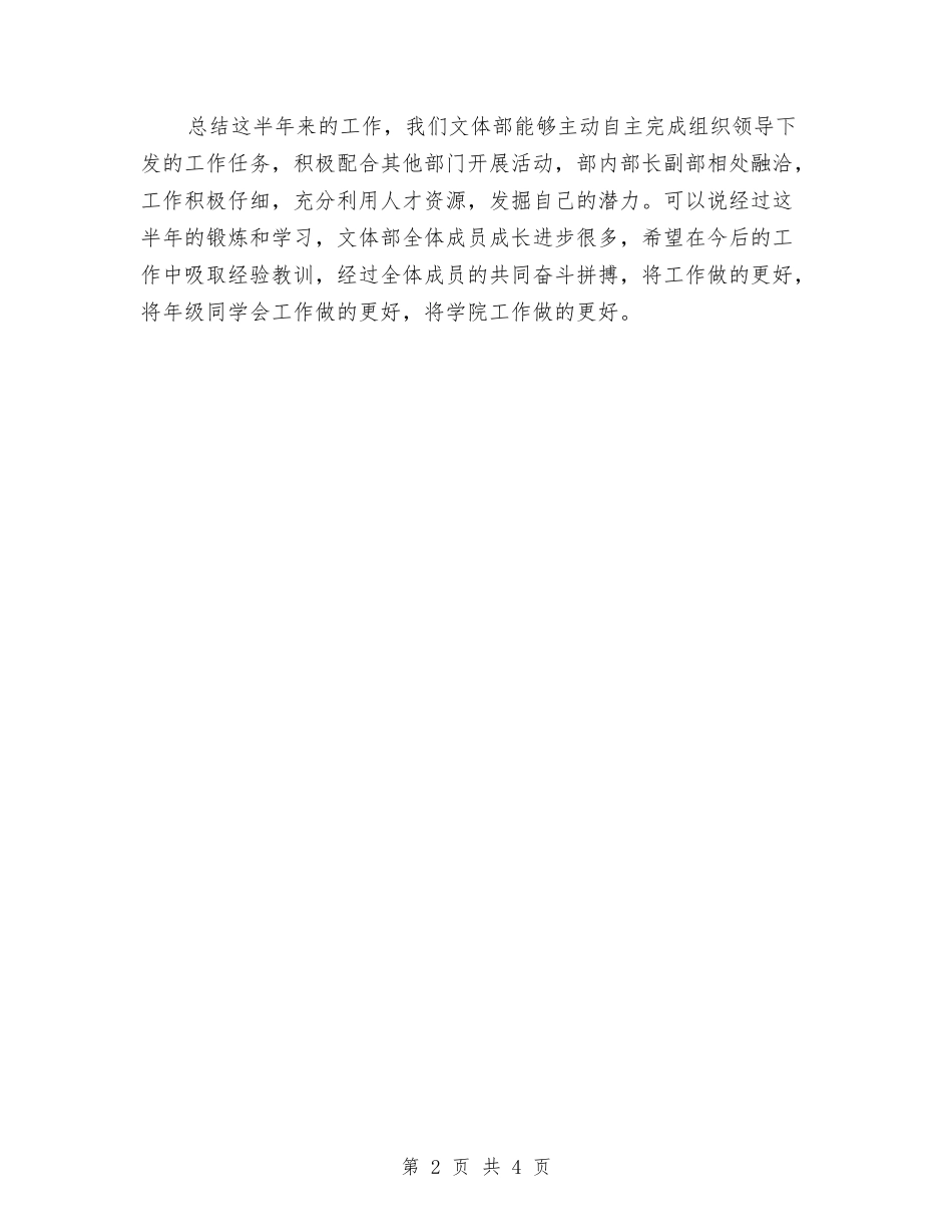 2024年文体部工作总结范文与2024年文体部工作计划书范文汇编_第2页