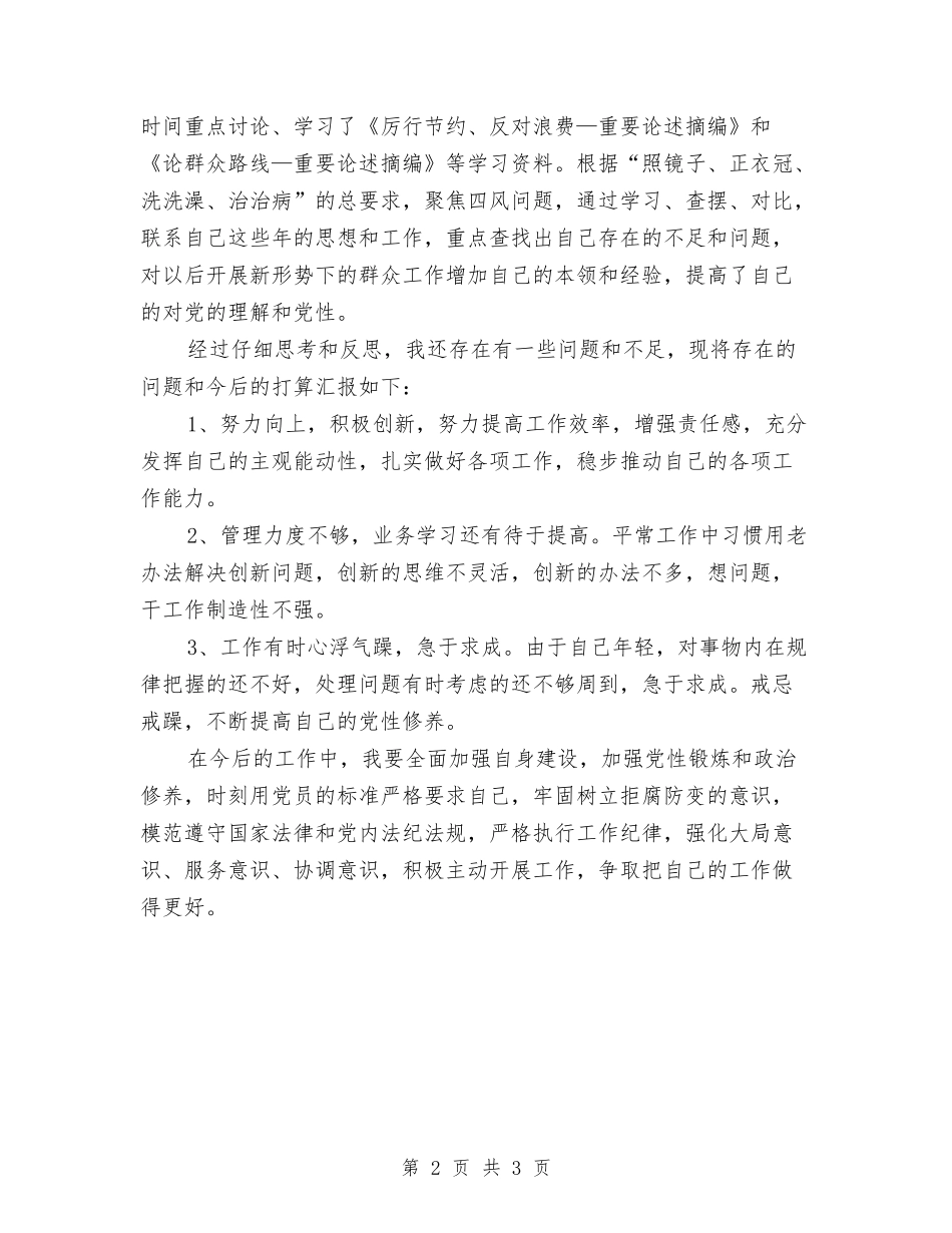 2024综合治理党员民主评议个人总结与2024综合部助理个人工作总结汇编_第2页