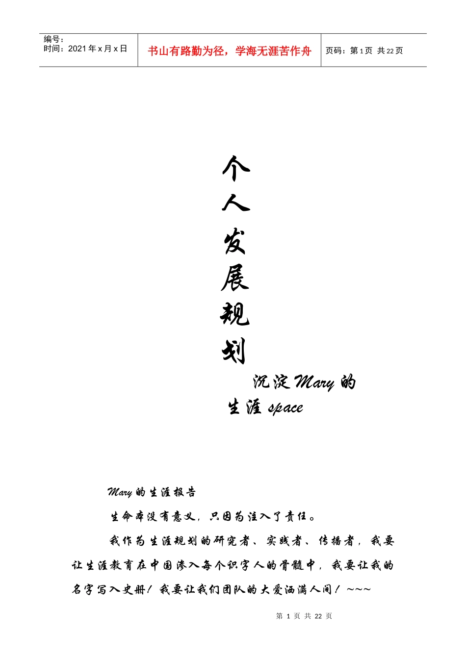 个人发展规划12_第1页