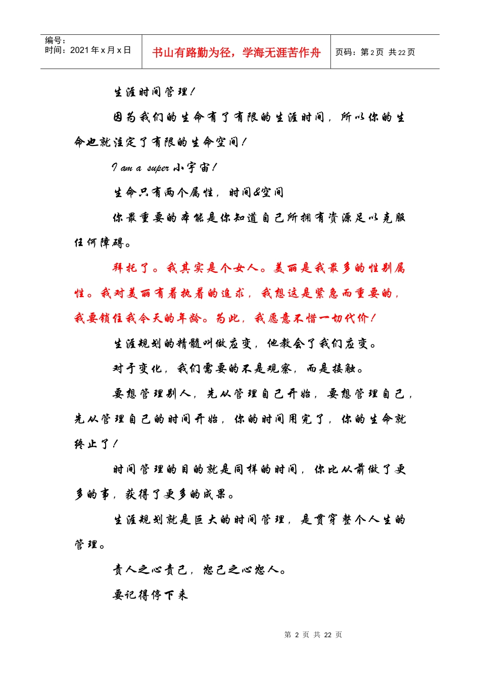 个人发展规划12_第2页