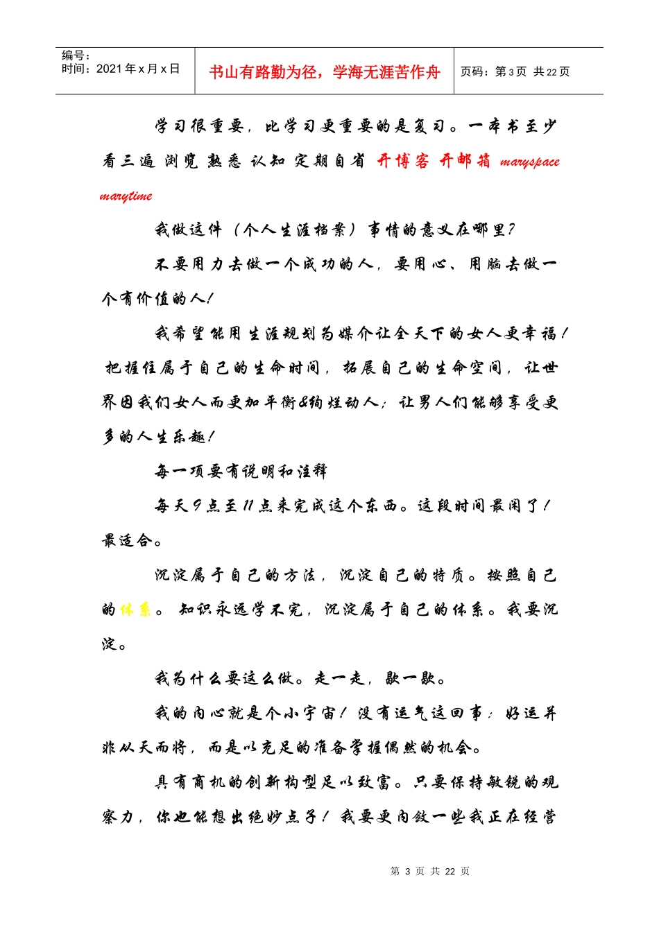 个人发展规划12_第3页