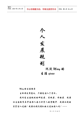 个人发展规划12