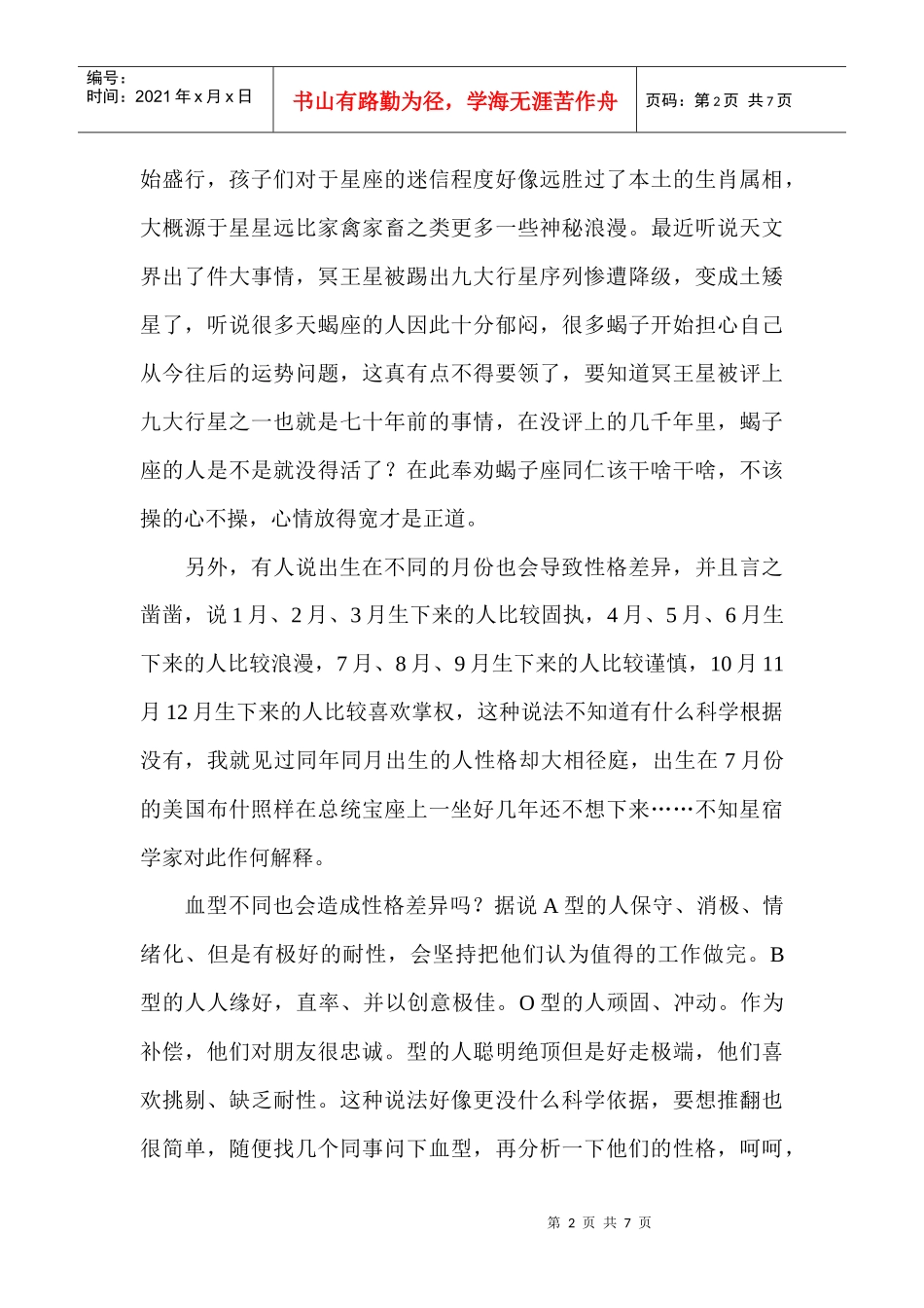 企业员工性格差异分析_第2页