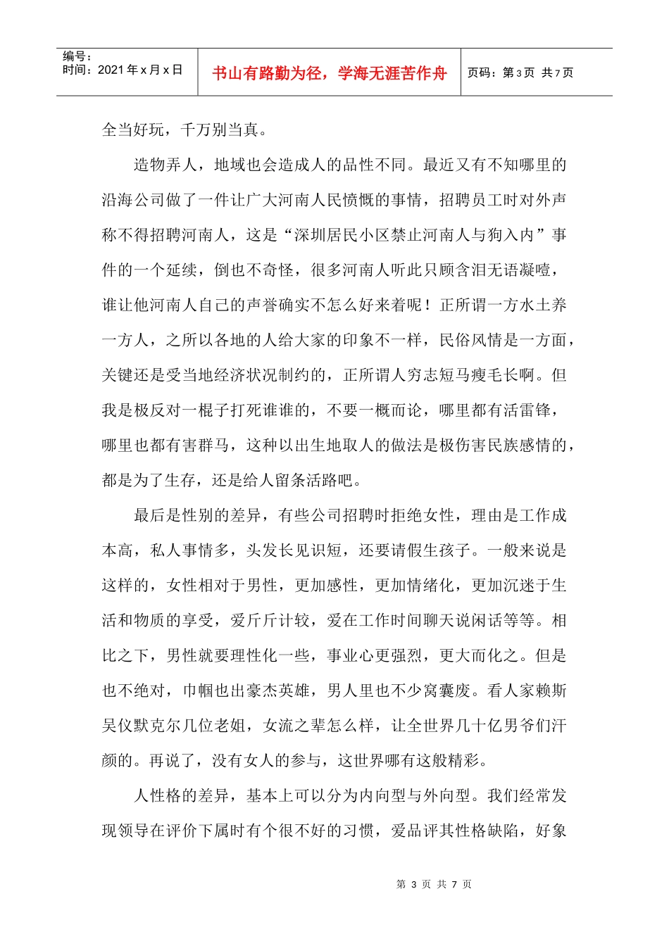 企业员工性格差异分析_第3页