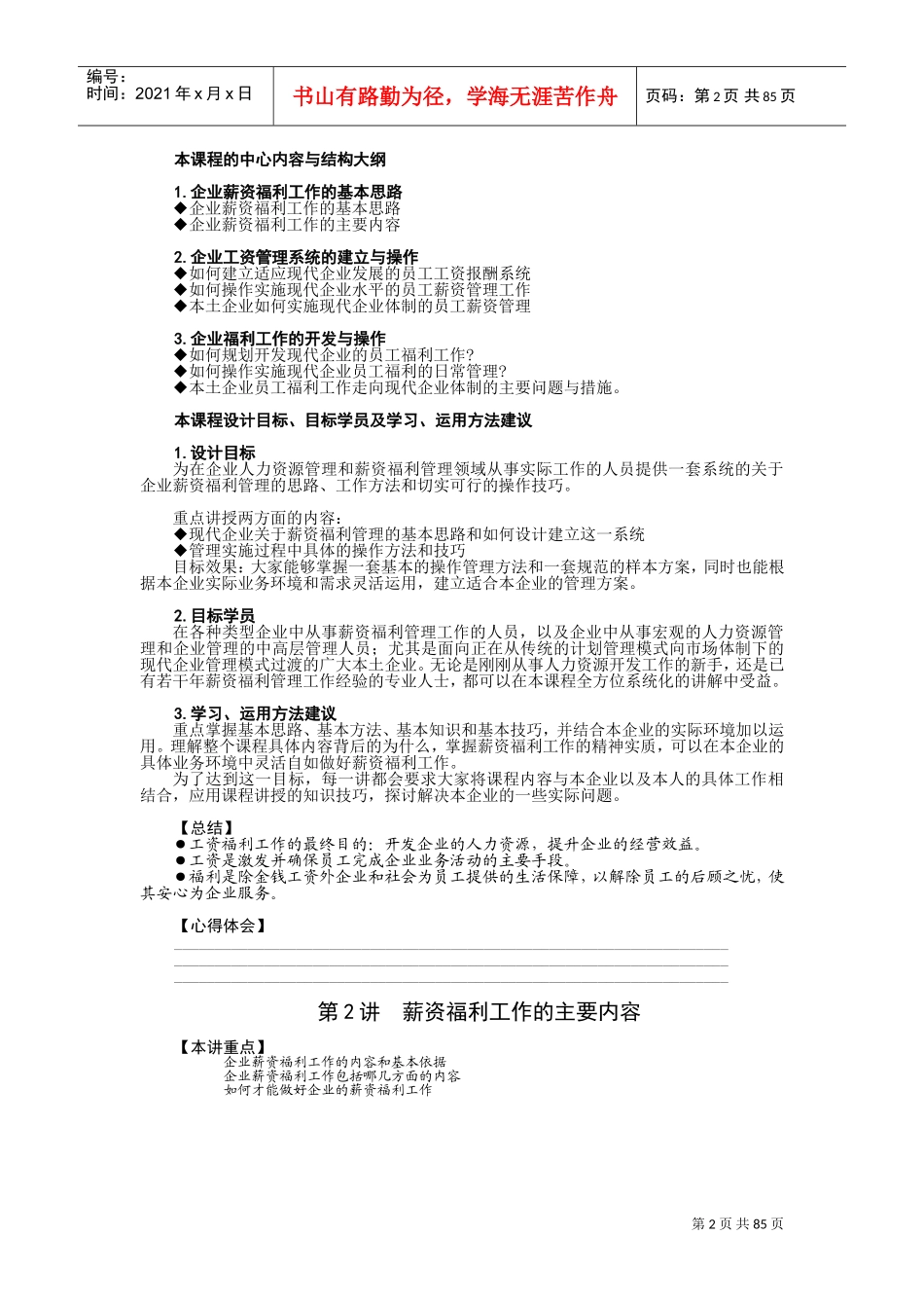 企业薪资福利的基本思路与学习应用方法_第2页