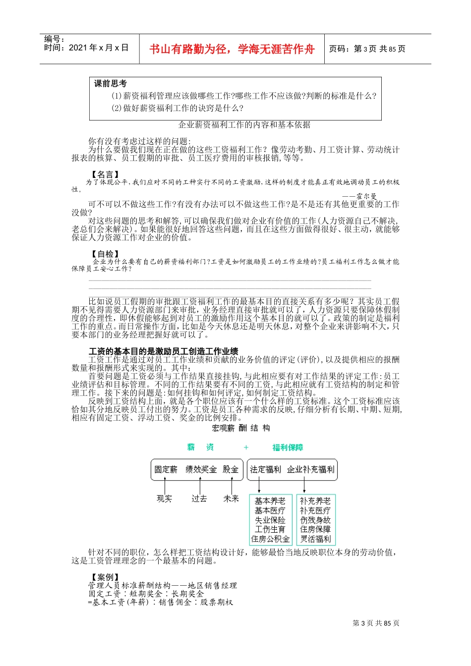 企业薪资福利的基本思路与学习应用方法_第3页