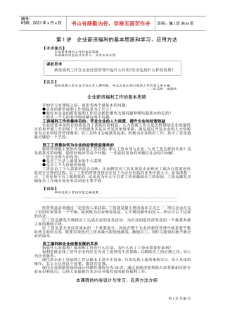 企业薪资福利的基本思路与学习应用方法