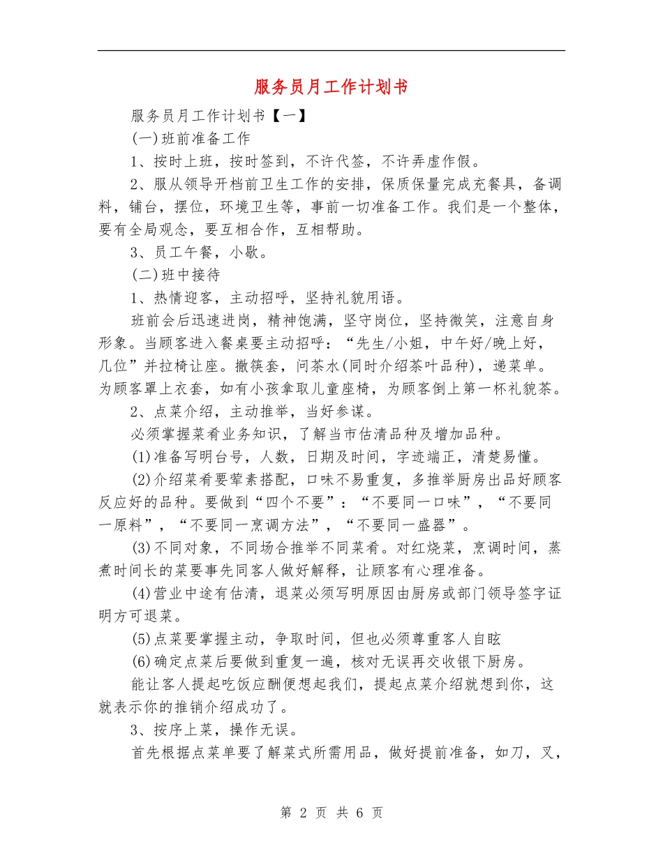 服务员月工作计划书_第2页