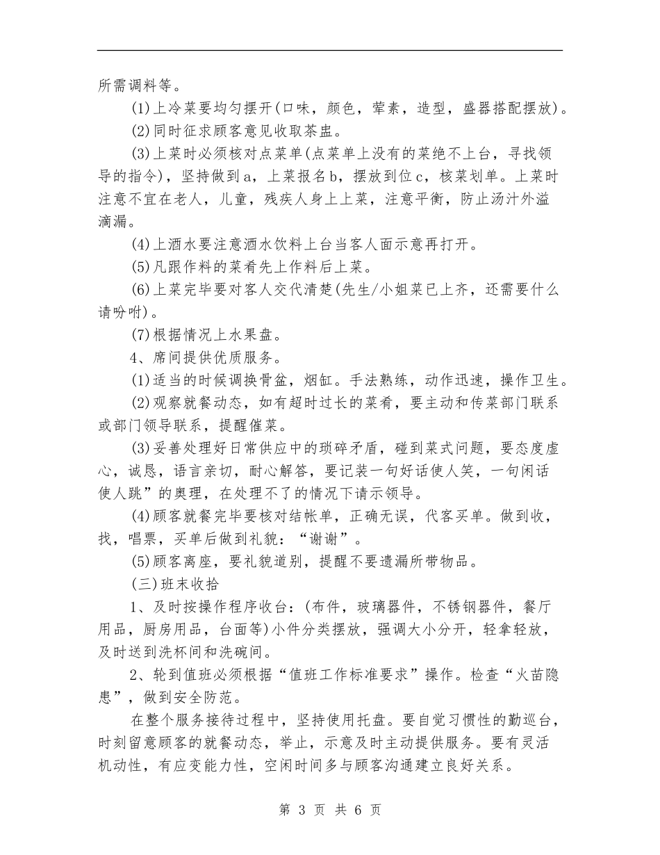 服务员月工作计划书_第3页