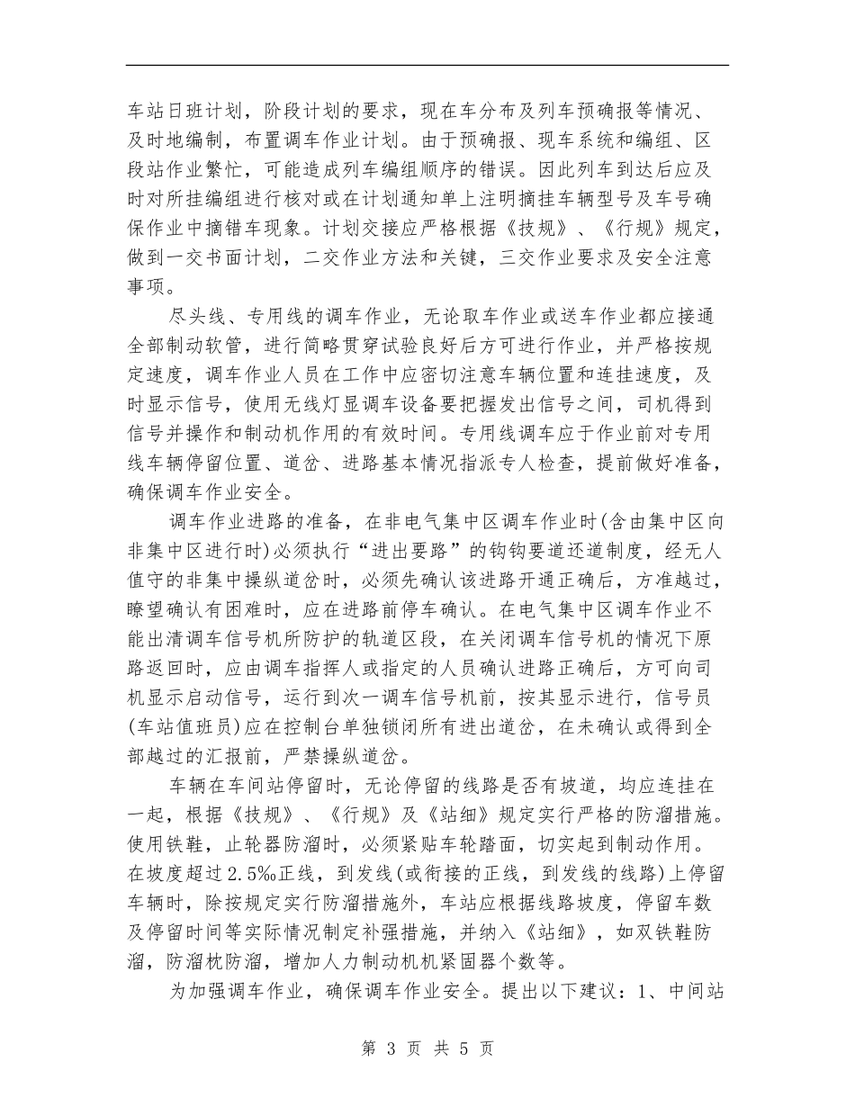 2024铁路行车技术工作总结_第3页