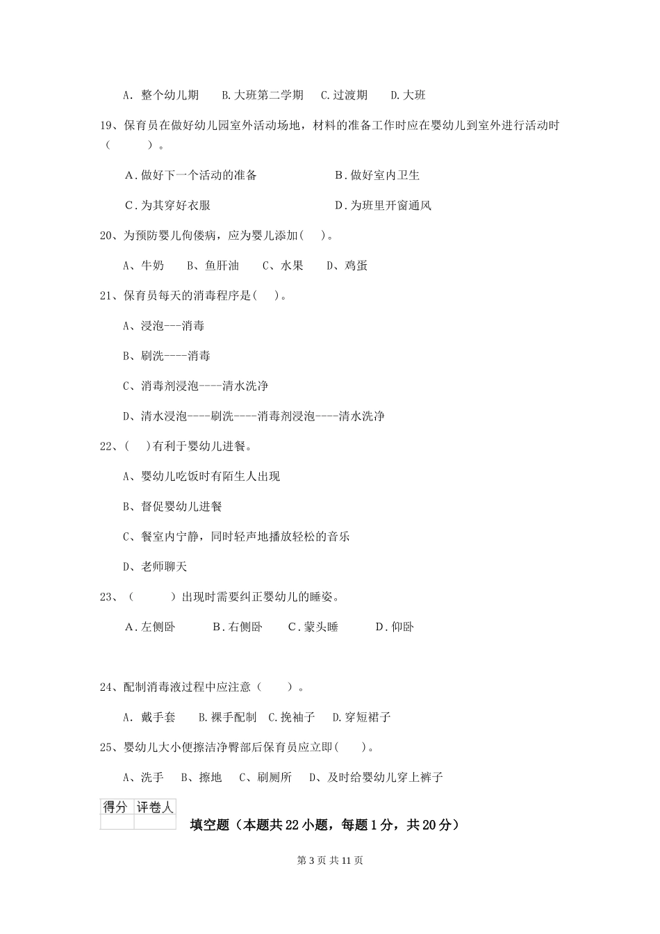2024版幼儿园保育员开学模拟考试试题A卷-附答案_第3页