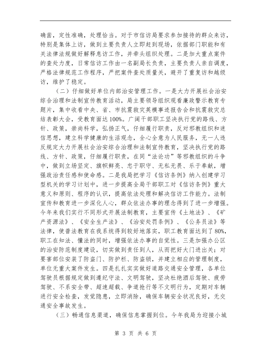 2024维稳年度工作总结_第3页