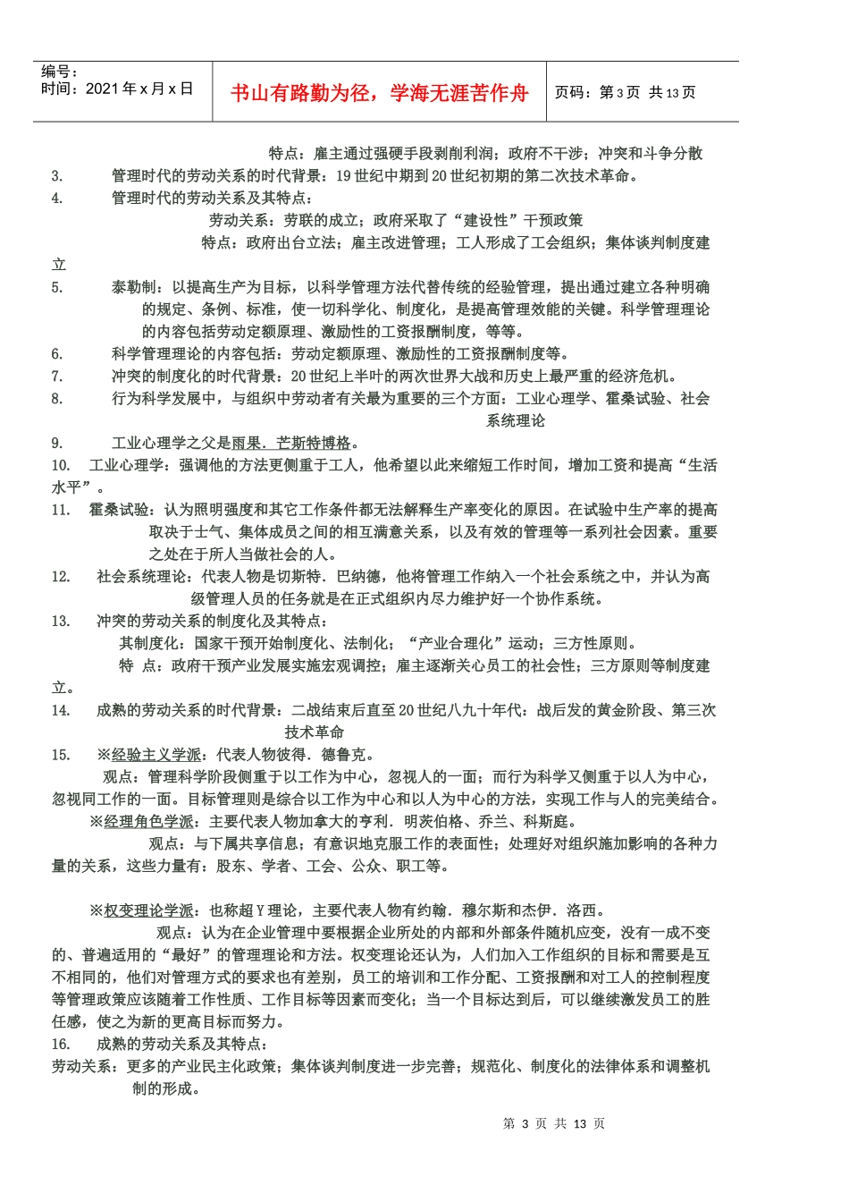 《劳动关系》江苏自考笔记_第3页