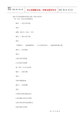 人力资源-2022XXXX年中医助理医师考试大纲《中医儿科学》