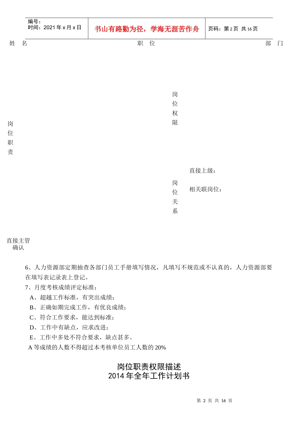 外贸业务岗位员工绩效考核手册_第2页