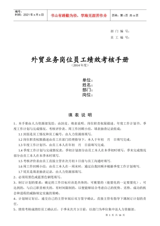 外贸业务岗位员工绩效考核手册