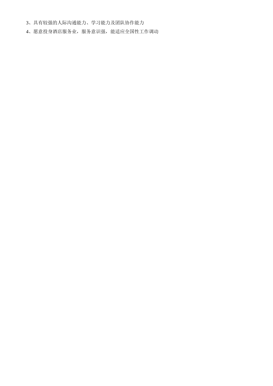 人力资源-2022XXXX届应届大学毕业生招聘_第2页