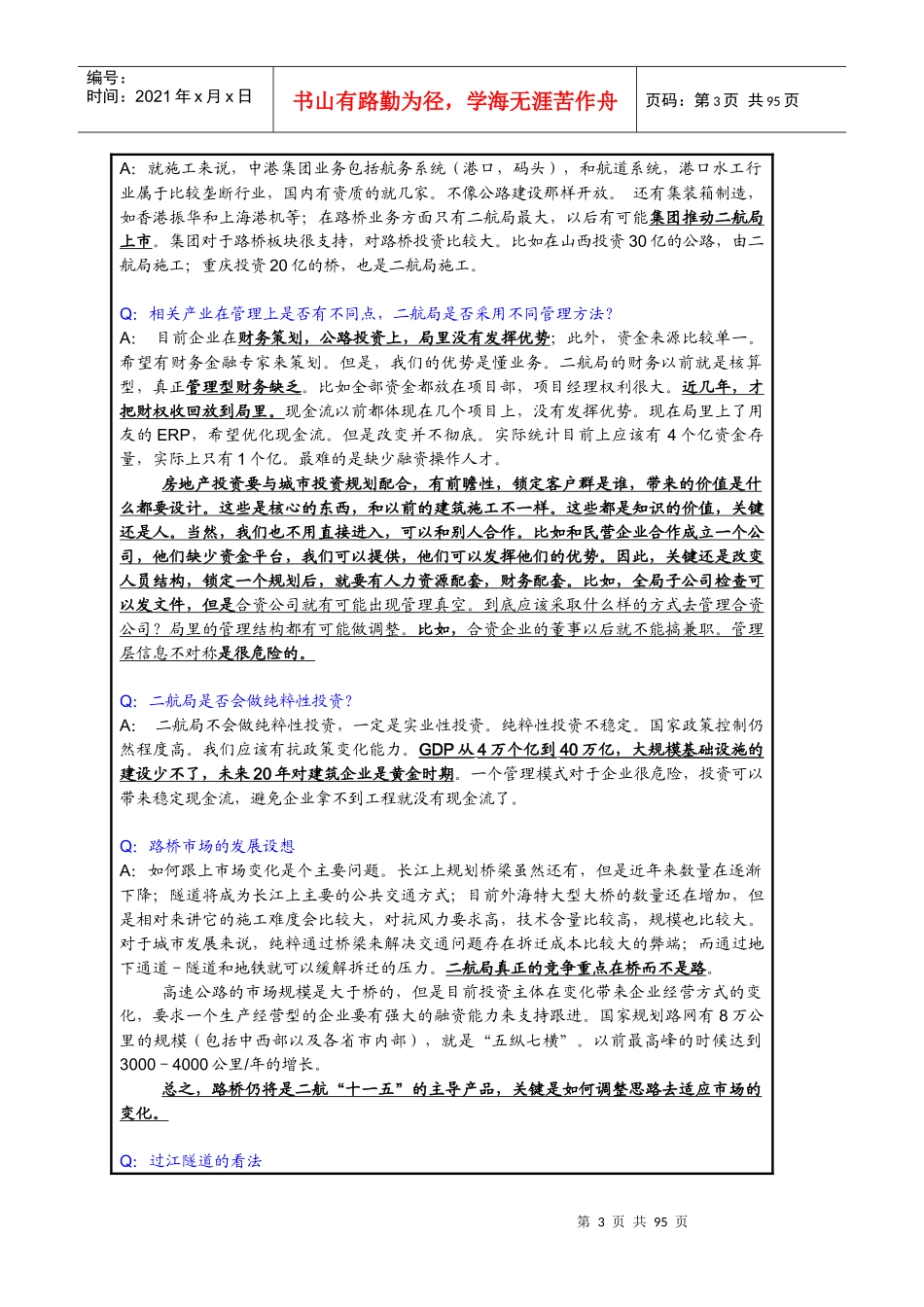 二航局访谈记录总结汇总_第3页