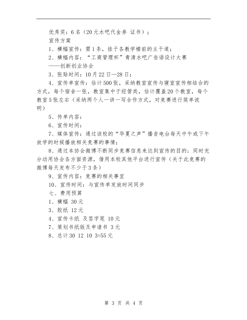 校园水吧广告语设计大赛策划书_第3页