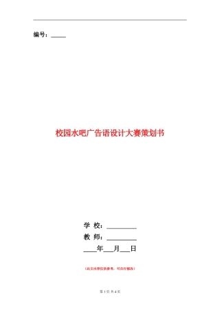 校园水吧广告语设计大赛策划书