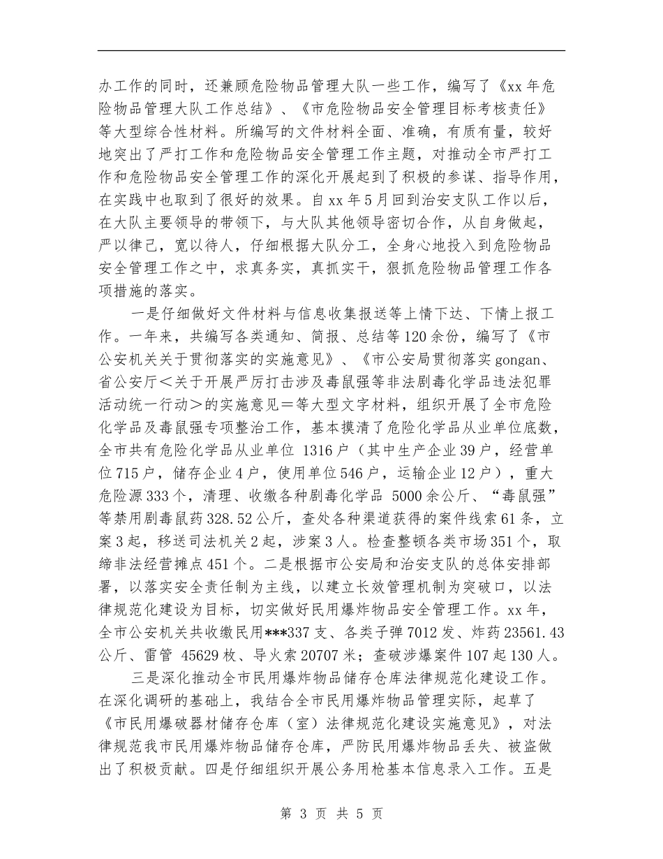 2024年武警士兵年终工作总结_第3页