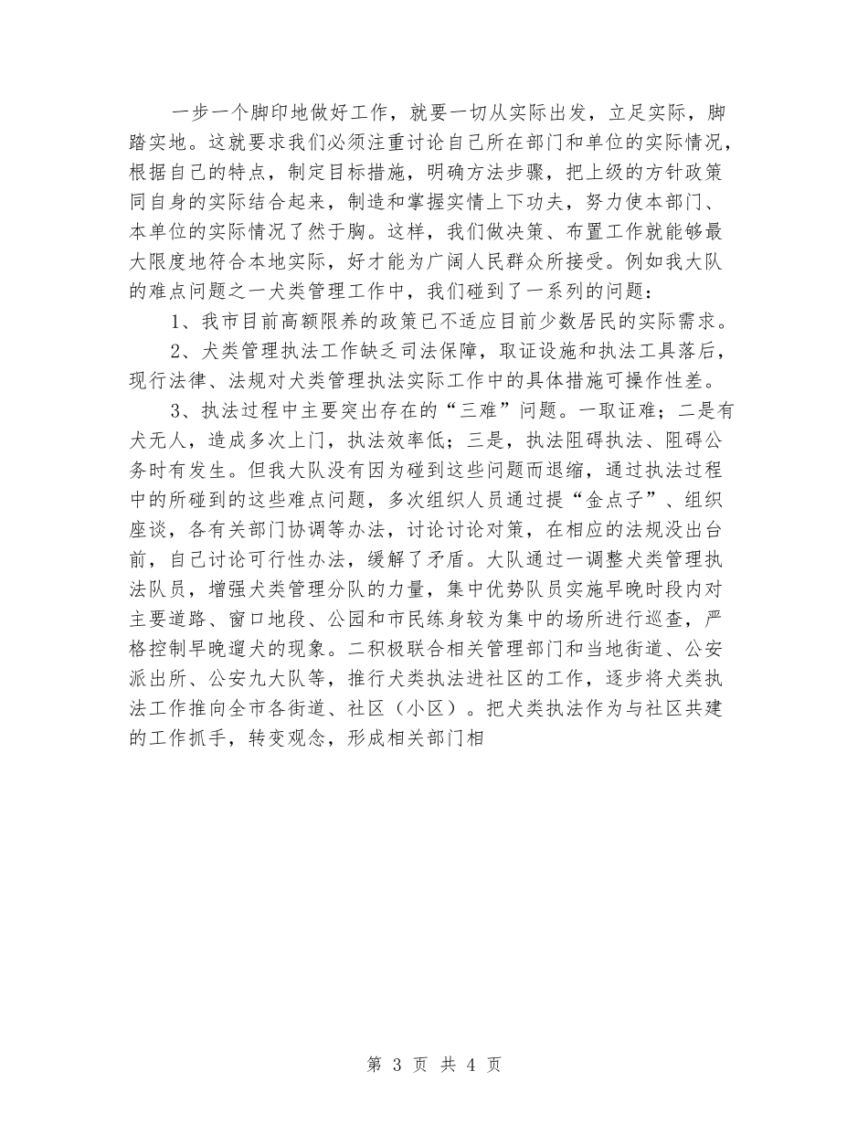 2024小学生三分钟演讲稿范文_第3页