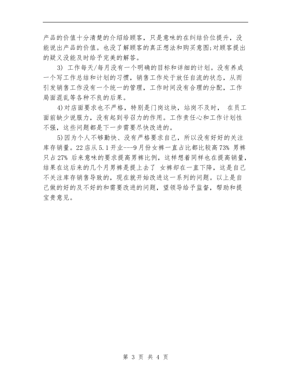 2024年服装店店长年终工作总结范文_第3页