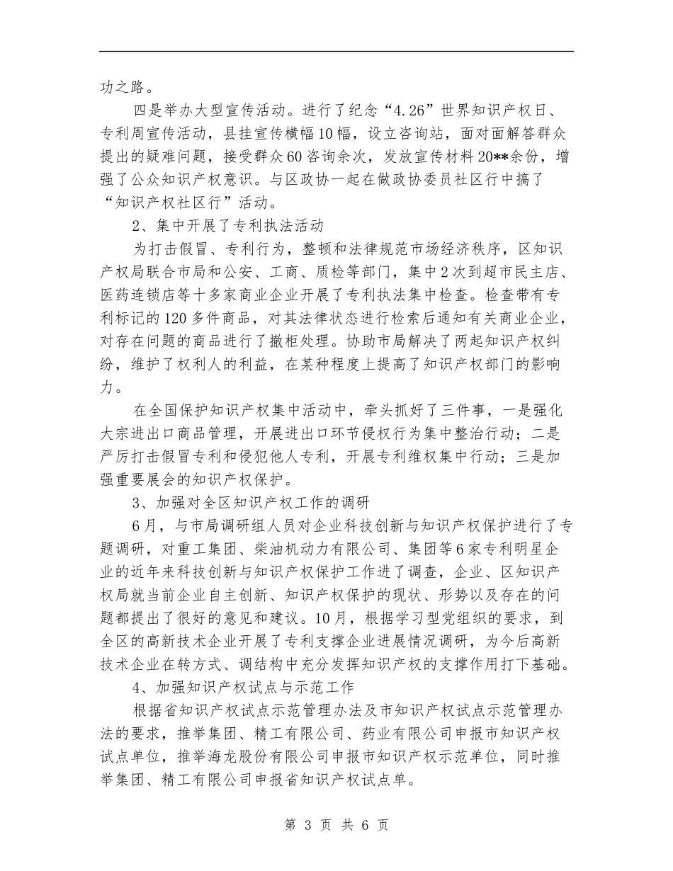 区知识产权部门年终总结_第3页