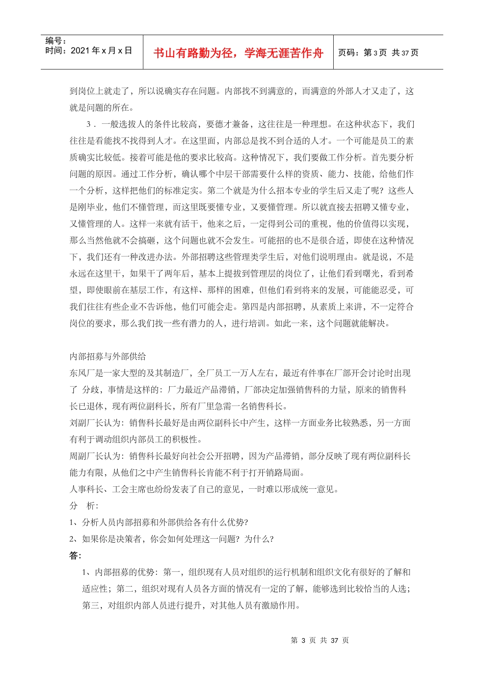 人力资源规划与绩效考评管理_第3页