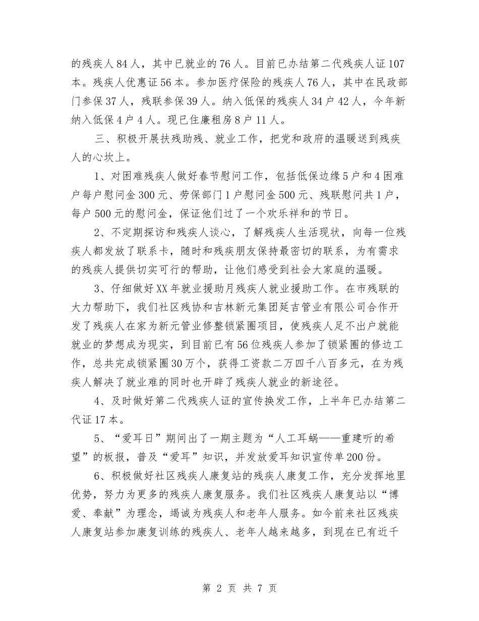 2024年12月社区残协工作总结与2024年12月社区管理工作总结汇编_第2页