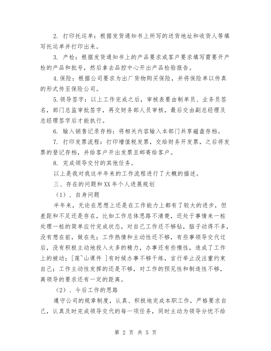 2024年新员工个人年终工作总结与2024年新员工企业试用期工作总结汇编_第2页