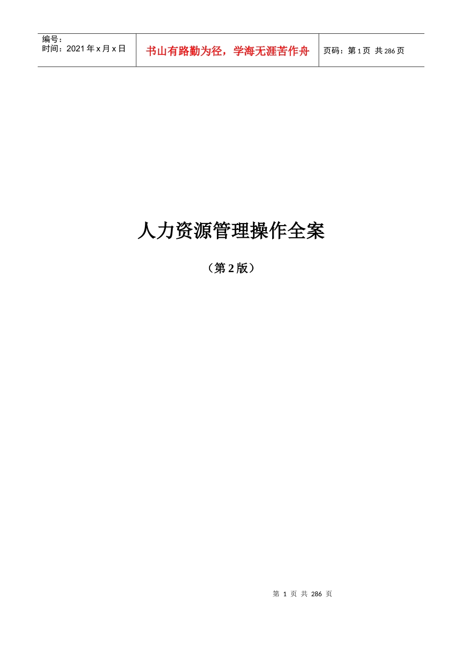 《人力资源管理操作全案》(第2版)_第1页