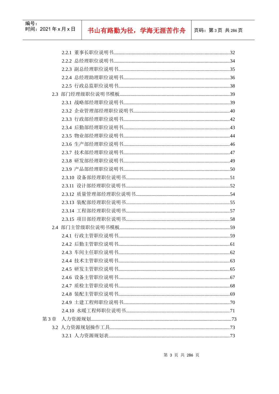 《人力资源管理操作全案》(第2版)_第3页