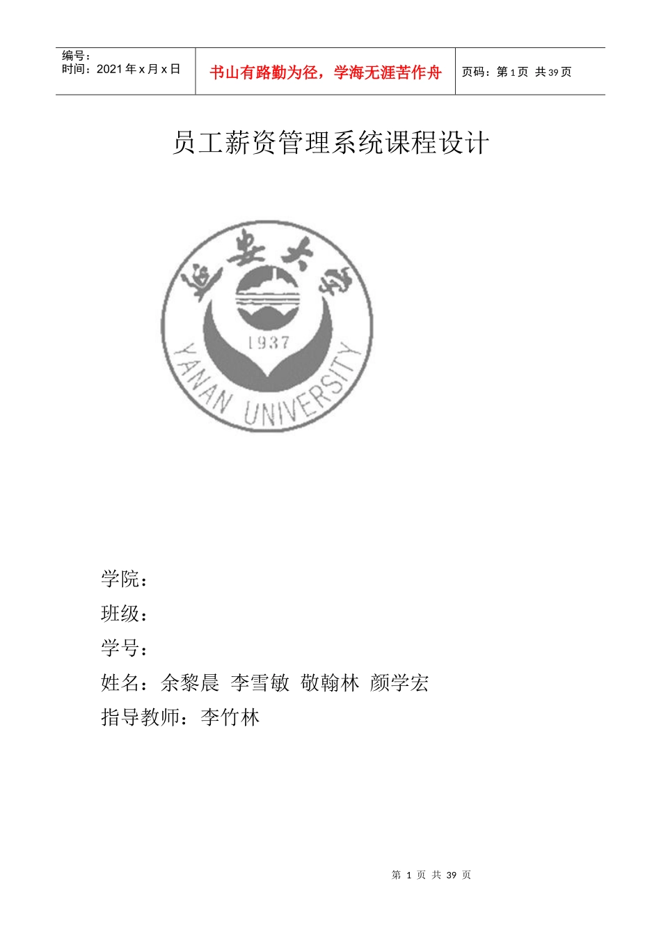 员工薪资系统课程设计_第1页